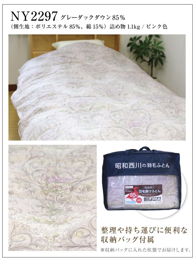 Amazon｜昭和西川 羽毛布団 (NY2297柄) グレーダックダウン85％ SL